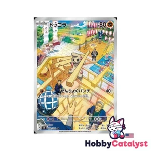 Pokemon Cards Game - Timburr AR 131/086 SV11B Black Bolt Japanese - Picture 1 of 2