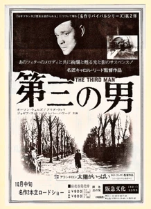 The Third Man Very Rare LOCAL CINEMA MOVIE CHARISHI HANDBILL R1976 Japan NM-MT - Picture 1 of 4