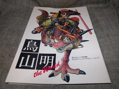 Akira Toriyama the World Weekly Shonen Jump Special Edition From Japan - Image 1 of 4