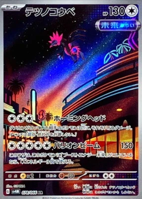 Iron Jugulis AR 078/066 Future Flash sv4M Pokemon Card Japanese [Near Mint] - Image 1 of 3