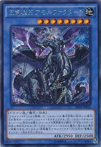 Amorphactor Pain, the Imagination Dracoverlord SHVI-JP044 Secret Yugioh Japanese - Image 1 of 1