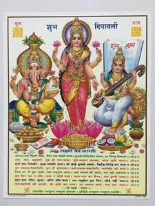 India Impresión religiosa GANESHA SARASWATI LAKSHMI Y ORACIÓN 9 pulgadas x 11,50 pulgadas (3785) - Imagen 1 de 5