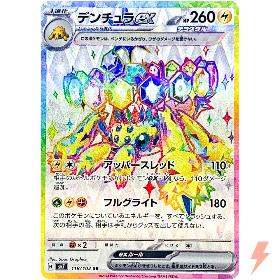 Galvantula ex SR 118/102 SV7 Stellar Miracle - Pokemon Card Japanese - Image 1 of 3