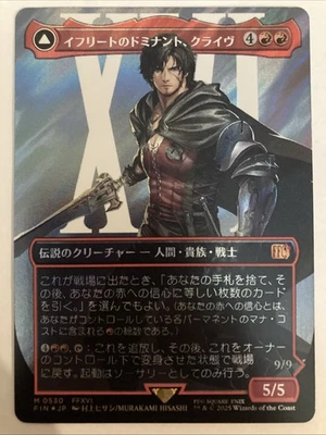 Clive, Ifrit's Dominant (Borderless) (Surge Foil) (0530) Final Fantasy Foil JPN - Image 1 of 2