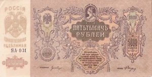 🇷🇺 Russland, 5.000 ( 5000 ) Rubel, 1919, UNC, PS414, @ Großformatiger HINWEIS! - Bild 1 von 2