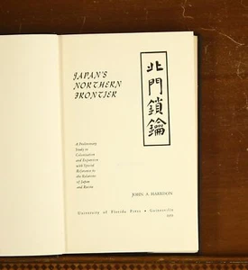 John Harrison: Japan's Northern Frontier - Colonization, Expansion, Russia - Picture 1 of 7