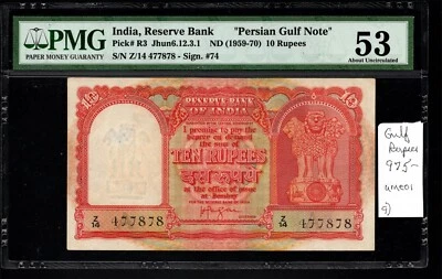 India - Persian Gulf Note - 10 Rupees (1959-70)  R3 - Scarce - PMG 53 AU - Image 1 of 2