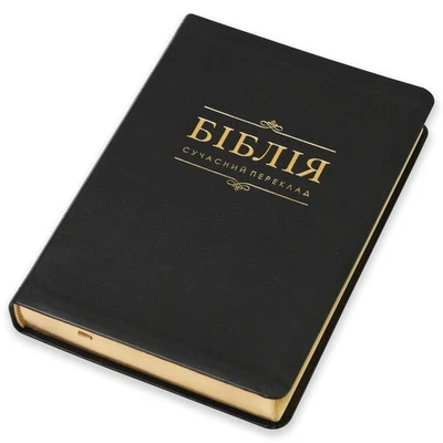 Bible in Ukrainian "БІБЛІЯ" сучасний  український переклад 16х22см  Foto 1 de 4