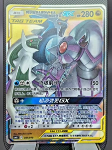 Arceus & Dialga & Palkia GX Tag Team RR - Pokemon S-Chinese Sun & Moon CSMAC-001 - Picture 1 of 2