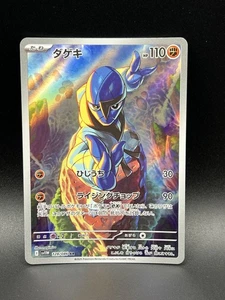 Sawk 128/086 AR SV11W White Flare Japanese Pokemon Card TCG - Picture 1 of 10