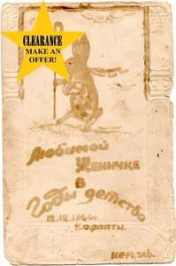 ORIGINAL Soviet post card 10, hand drawn trench art, December 1944 WW2 RKKA - Picture 1 of 3