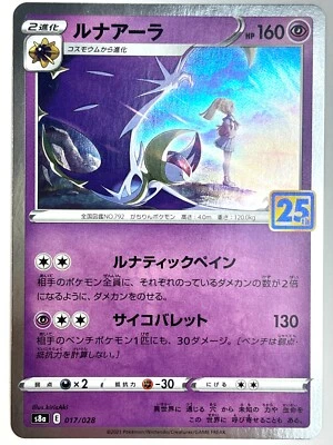 Pokemon Card Lunala 017/028 s8a Pokemon 25th ANNIVERSARY MINT Japan - Image 1 of 3