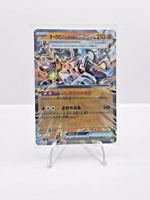 Cornerstone Mask Ogerpon ex 065/101 Sv6: Transformation Mask Holo (Japanese) - Image 1 of 2