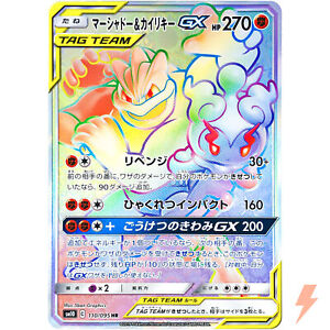 Marshadow & Machamp GX HR 110/095 SM10 Double Blaze - Pokemon Card Japanese
