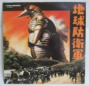 THE MYSTERIAN - Japanese original TOHO vintage LASER DISC - Picture 1 of 7