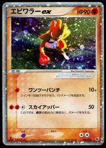 Pokemon Hitmonchan ex 1ª Edición Holo 030/055 Paquete de Expansión 2003 Casi Nuevo - Imagen 1 de 2