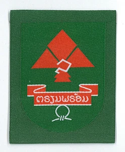 SCOUTS OF LAOS / LAO - 1ST CLASS (FIRST CLASS) SCOUT RANK AWARD PATCH ~ EXTINCT - Picture 1 of 2