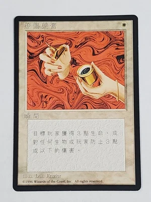 MTG Healing Salve (Chinese 4th Edition (BB)/White/C) - BGM - Image 1 of 2