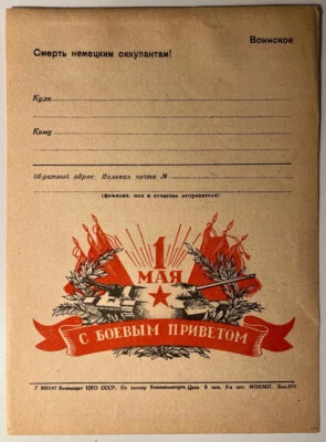 USSR ~1944. WWII. Tanks. Banners. Propaganda. Postal Stationery. Unused - Image 1 of 2