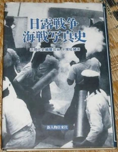 Russisch-Japanischer Krieg Seeschlacht Geschichte der Fotografie Buch - Bild 1 von 3