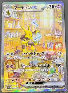 Pokemon Card Japanese Alakazam ex SAR 203/165 sv2a Pokemon Card 151 MINT HOLO - Picture 1 of 2