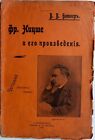 1904 Friedrich Nietzsches and His Works w/ Portrait Russia Book