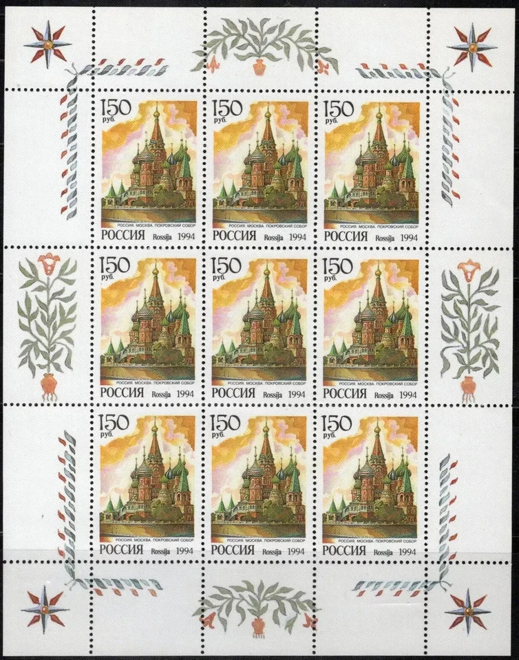 Russia 1994 ☀ Churches and Cathedrals ☀ MNH** - Image 1 of 1
