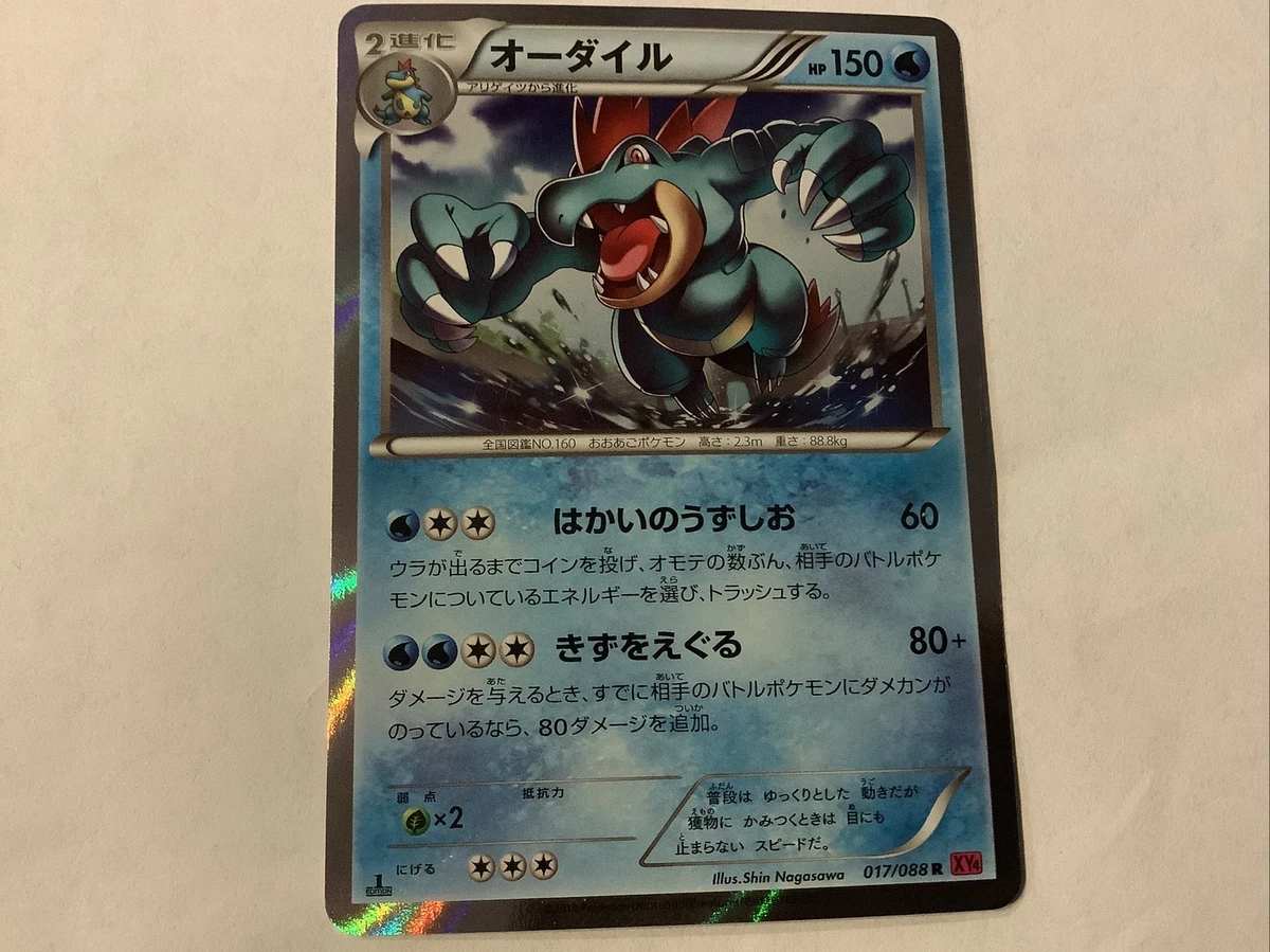 Feraligatr Phantom Forces Japanese 17 First Edition Gem Mint With Case Dinner8pm Com