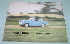 1963 TRIUMPH HERALD 1200 Rare Original Israel In Hebrew Market Sales Brochure - Foto 1 di 11