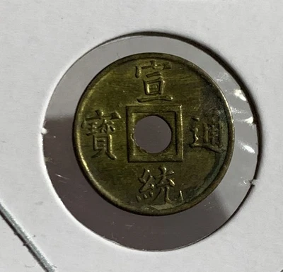 1909-1911 China XUANTONG 1 Cash Coin, Guangxu Era, Brass, Qing Dynasty - Image 1 of 2