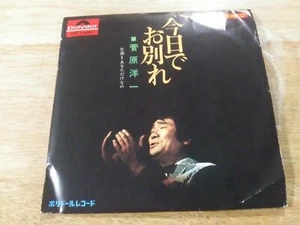 今日でお別れ - 菅原洋一 - Polydor DR 1480 7" Record - Picture 1 of 4