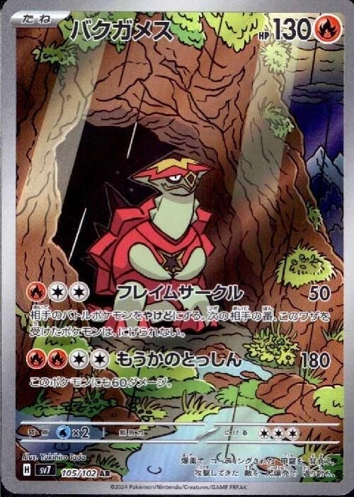 Turtonator 105/102 AR Pokemon Card Sv7: Stellar Miracle Holo (Japanese) - Image 1 of 4