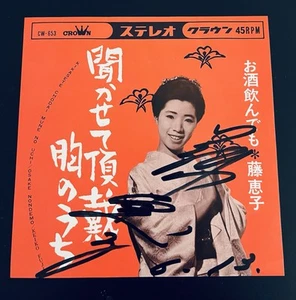 Collectible 1967 Nippon Crown Records CW-653. Keiko Fuji??? Japan 7" Signed RARE - Picture 1 of 8