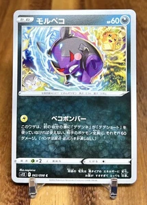Morpeko 062/098 S12 Paradigm Trigger Non Holo Pokemon Card Japanese NM - Picture 1 of 2