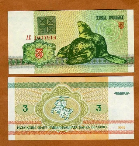 Belarus, 3 Ruble, 1992, P-3, UNC Beavers Cover