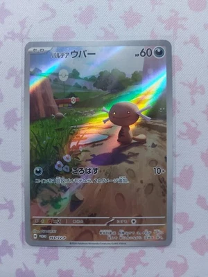 Pokemon Promo Paldea-Felino SV-P 193 / Japanisch / Paldean Wooper / Top Zustand - Bild 1 von 2