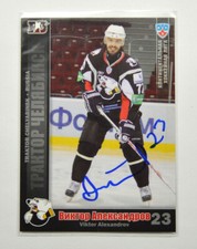 2010-11 Sereal KHL Traktor Chelyabinsk #9 Viktor Alexandrov Autograph