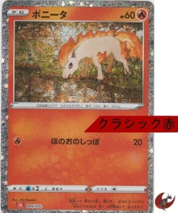 Pokemon card Classic CLL 004/032 Ponyta FOIL Scarlet & Violet Japanese - Picture 1 of 9