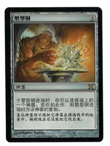 Sculpting Steel MTG Tenth Edition 10th ed S-Chinese NM - Bild 1 von 1