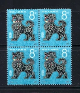 CHINA: 1982 T70 China first round Zodiac Dog Blk4 XF NEW MNH 60712 - Picture 1 of 1