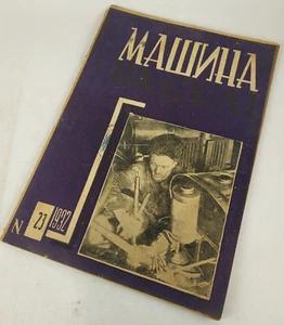 1930s Ukrainian Constructivism AvantGarde Magazines - Soviet Journal Suprematism - Picture 1 of 7