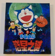 Doraemon Dvd Cantonese Ebay