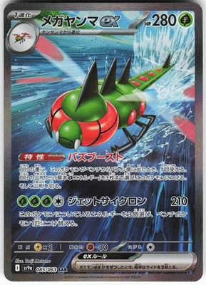 Yanmega ex 085/063 Pokemon SV9a: Heat Wave Arena  Special Art Rare NM - Image 1 of 2