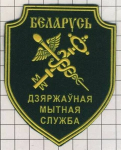 Patch. Belarus. Customs.., - Picture 1 of 1