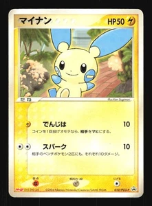 Pokemon Japanese Minun Meiji Chocolate Promo 010/PCG-P HEAVY PLAY-1 - Bild 1 von 2