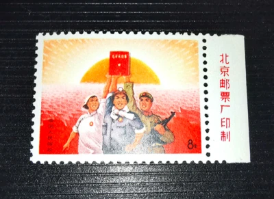 W15 Right Factory Inscription XF OG bulletin 8Fen  China Collection  Stamp - Image 1 of 3