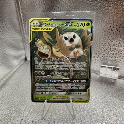 Rowlet & Alolan Exeggutor GX 001/054 Sm10b: Sky Legend Holo (Japanese) - Image 1 of 2