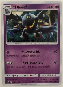 Pokemon Alter Genesis Golurk 32/95 NM/M Japanese - Picture 1 of 1