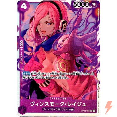 Vinsmoke Reiju OP06-069 SR Wings of Captain - ONE PIECE Card Game Japanese - Image 1 of 3