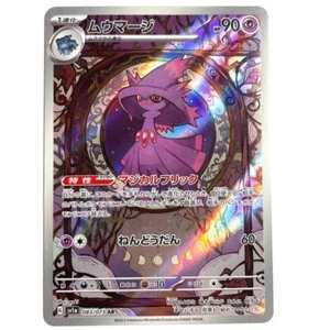 sv1a - 083/073 AR Traunmagil / Mismagius Triplet Beat Pokémon Karte Japanisch NM - Bild 1 von 1